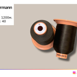 Gutermann 40 // Col.1213 (темно-коричневый)
